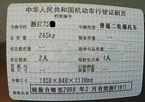 [求助]请问关于浙江车牌行驶证的格式
