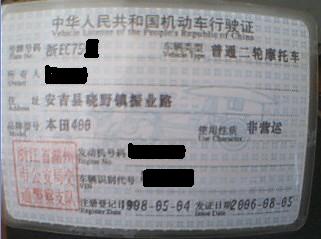 [求助]请问关于浙江车牌行驶证的格式