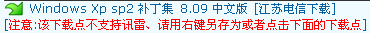 处理近日由WINDOWS漏洞产生问题的办法