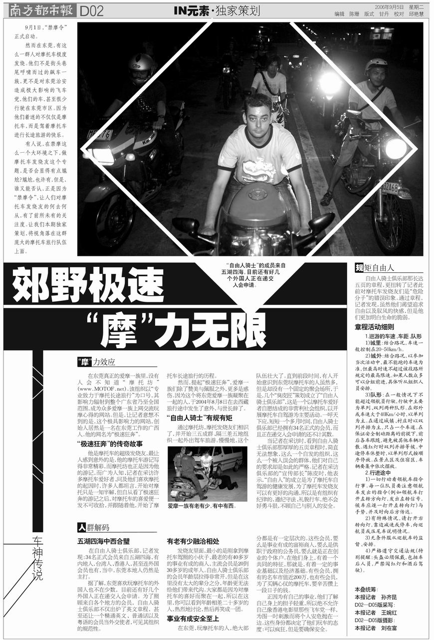 [转帖]讓我上買不過南方都市報的朋友看的報道!!!
