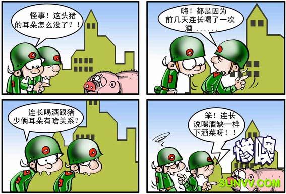 搞笑四格漫画