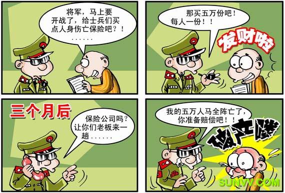 搞笑四格漫画