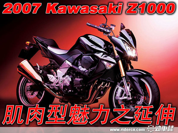 [原创]2007  Kawasaki 1000