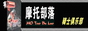 [分享]江门地区首台”精通天马”1450cc地震机