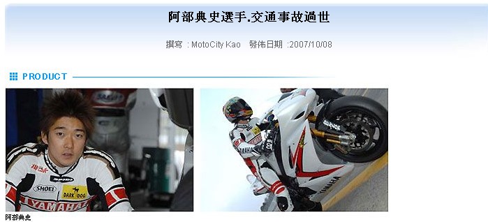 [转帖]阿部典史選手.交通事故過世