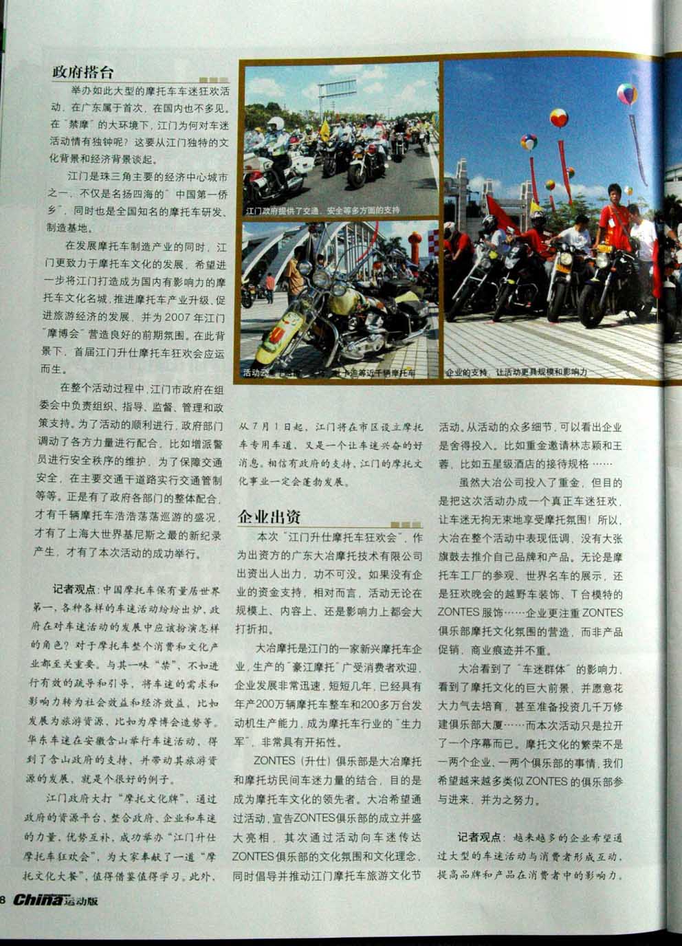 《中国机械》大篇幅报道07摩托坊江门年会