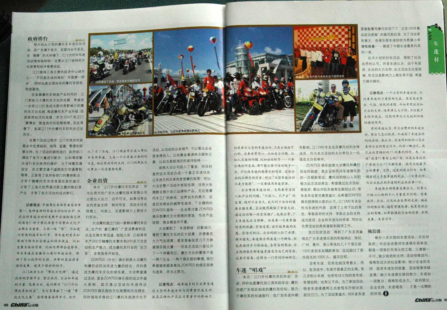 《中国机械》大篇幅报道07摩托坊江门年会