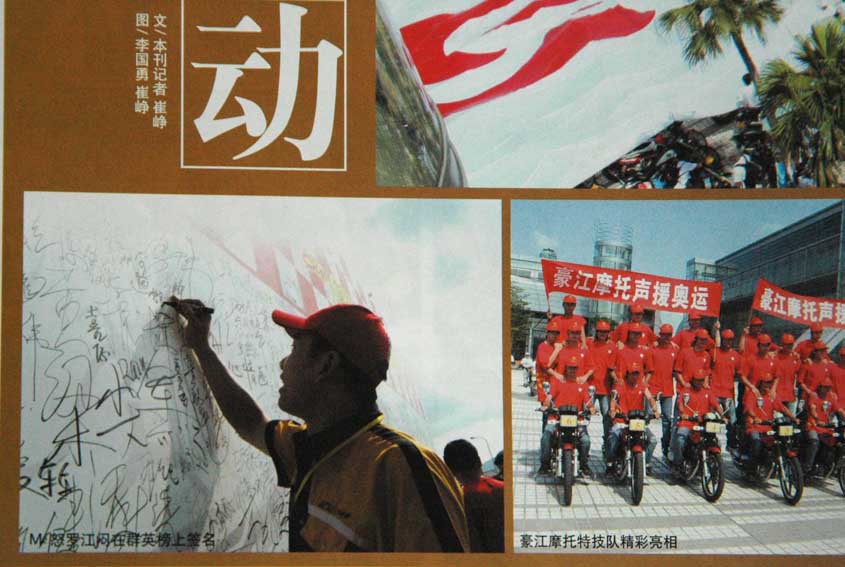 《中国机械》大篇幅报道07摩托坊江门年会
