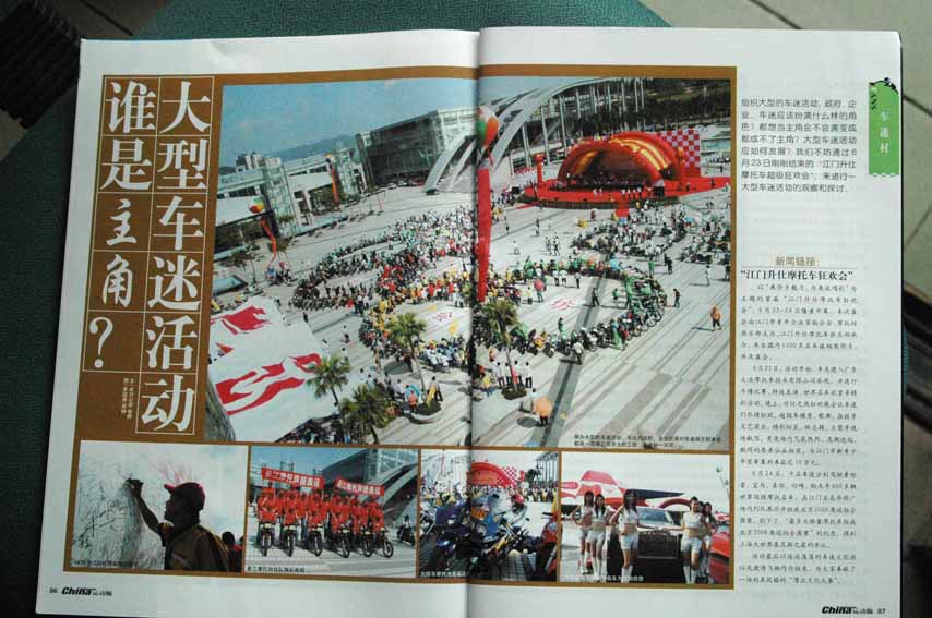 《中国机械》大篇幅报道07摩托坊江门年会