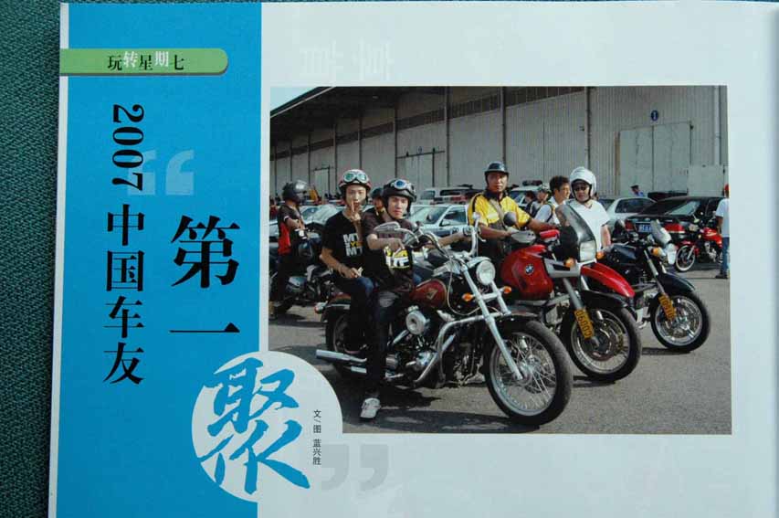《中国机械》大篇幅报道07摩托坊江门年会