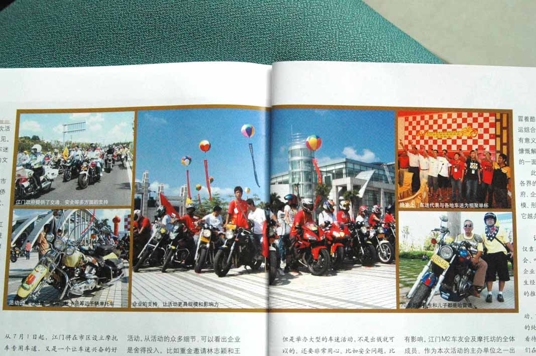 《中国机械》大篇幅报道07摩托坊江门年会