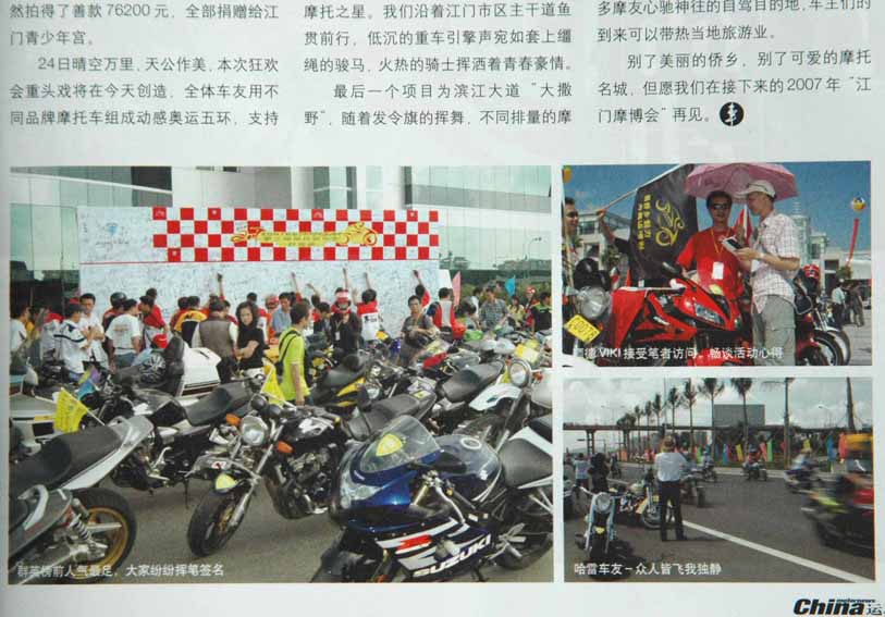 《中国机械》大篇幅报道07摩托坊江门年会