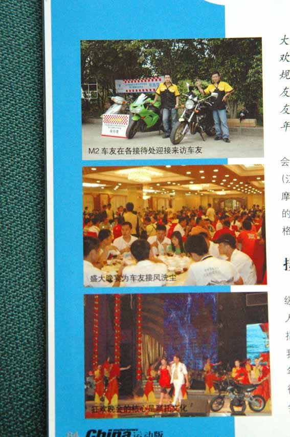 《中国机械》大篇幅报道07摩托坊江门年会