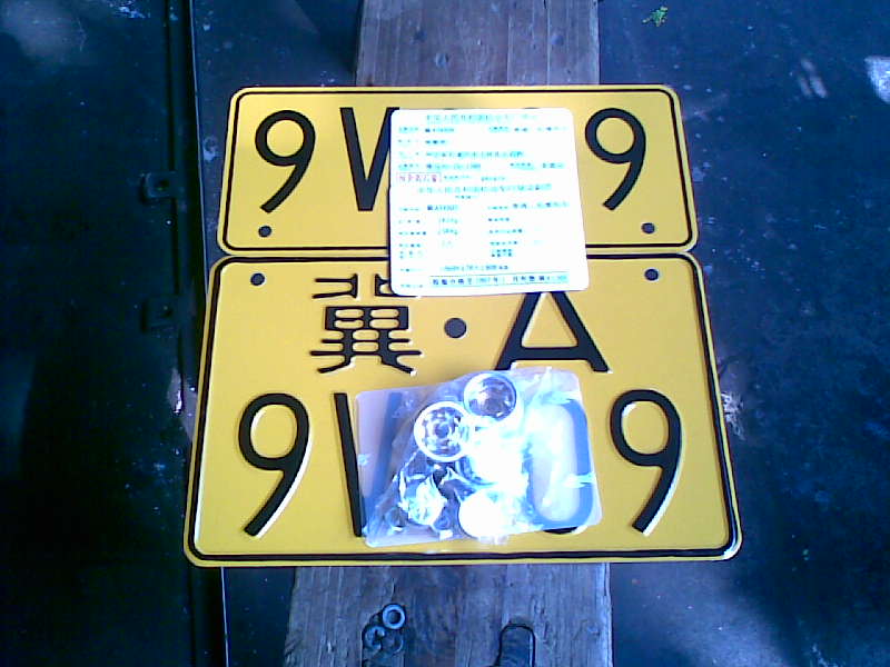 开平代友出售河北套牌两副,雅马哈1000及本田900,八百元/副