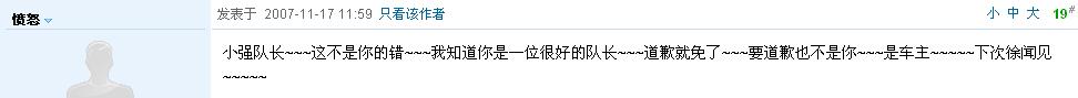 关于零度车队长陈波文事件处理结果