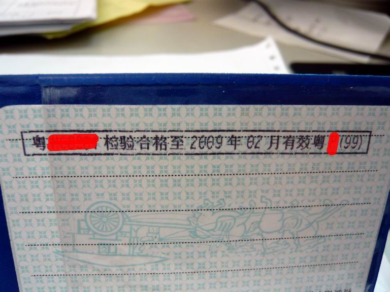 鹤山车友精神22出售已审到09年1.3W可小刀