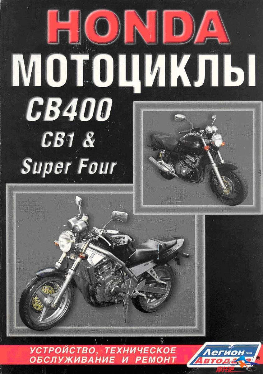 CB400维修手册俄文DOC版