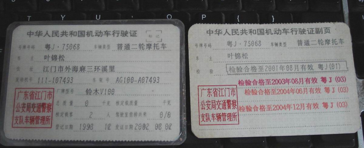 １５０元Ｖ１００证件