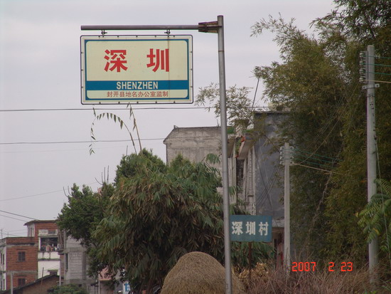 深圳，就在肇庆封开县，你信吗？