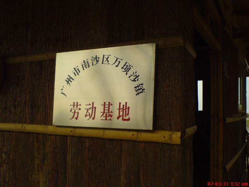 2007-03-31广佛车友聚会花絮