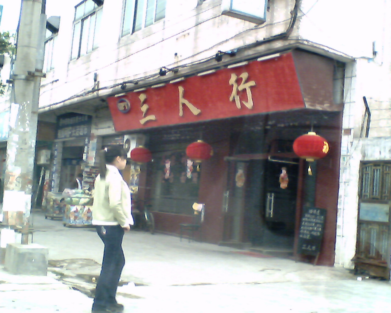 三人行分店