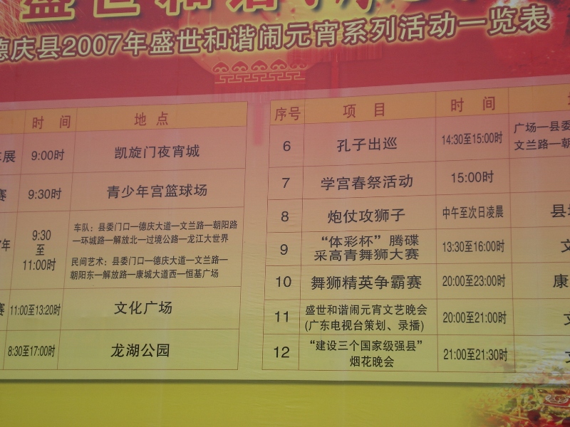 我也发几张德庆闹元宵PP