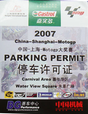 开摩托车去上海看MOTOGP