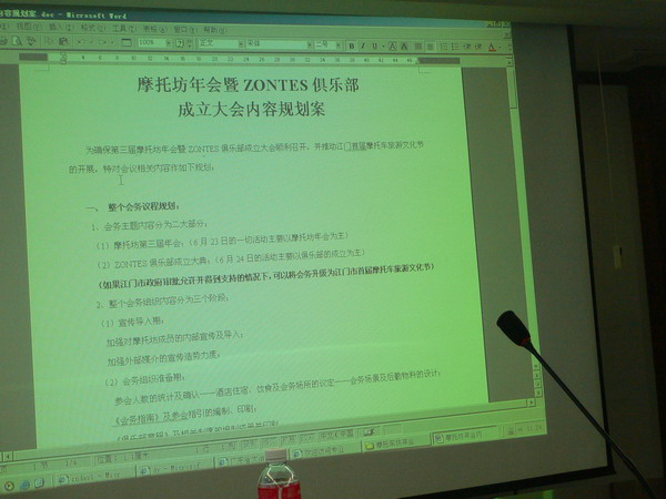 07年会第2次会议!