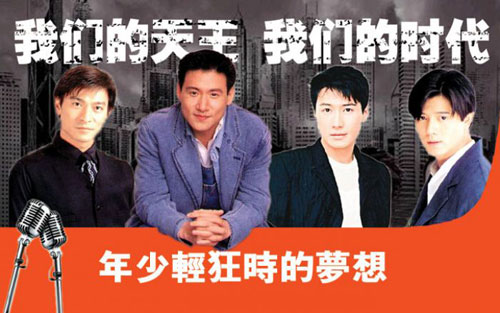 华仔-烈火战车