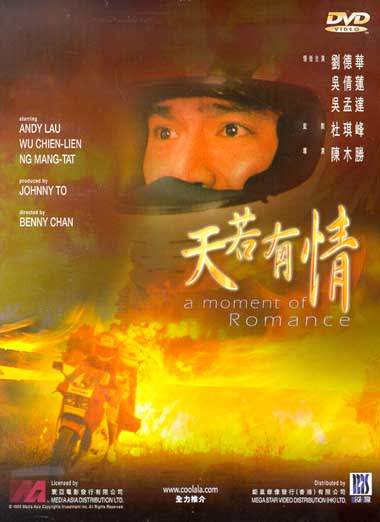 华仔-烈火战车