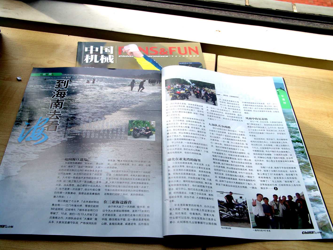 《中国机械》刊登江门车友海南之行