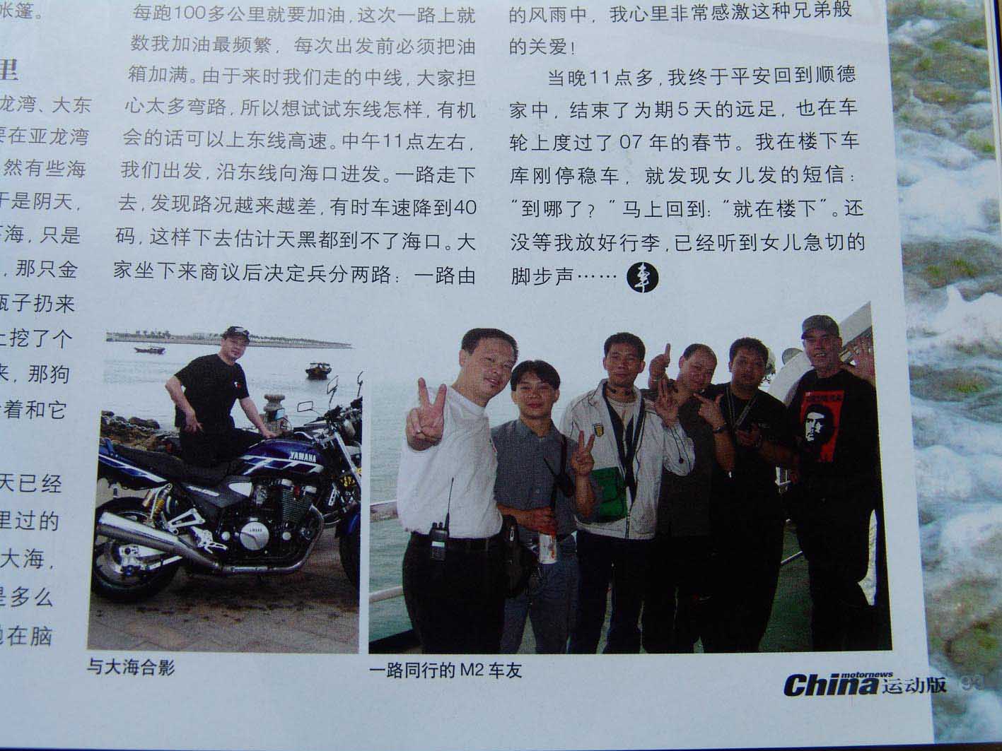 《中国机械》刊登江门车友海南之行