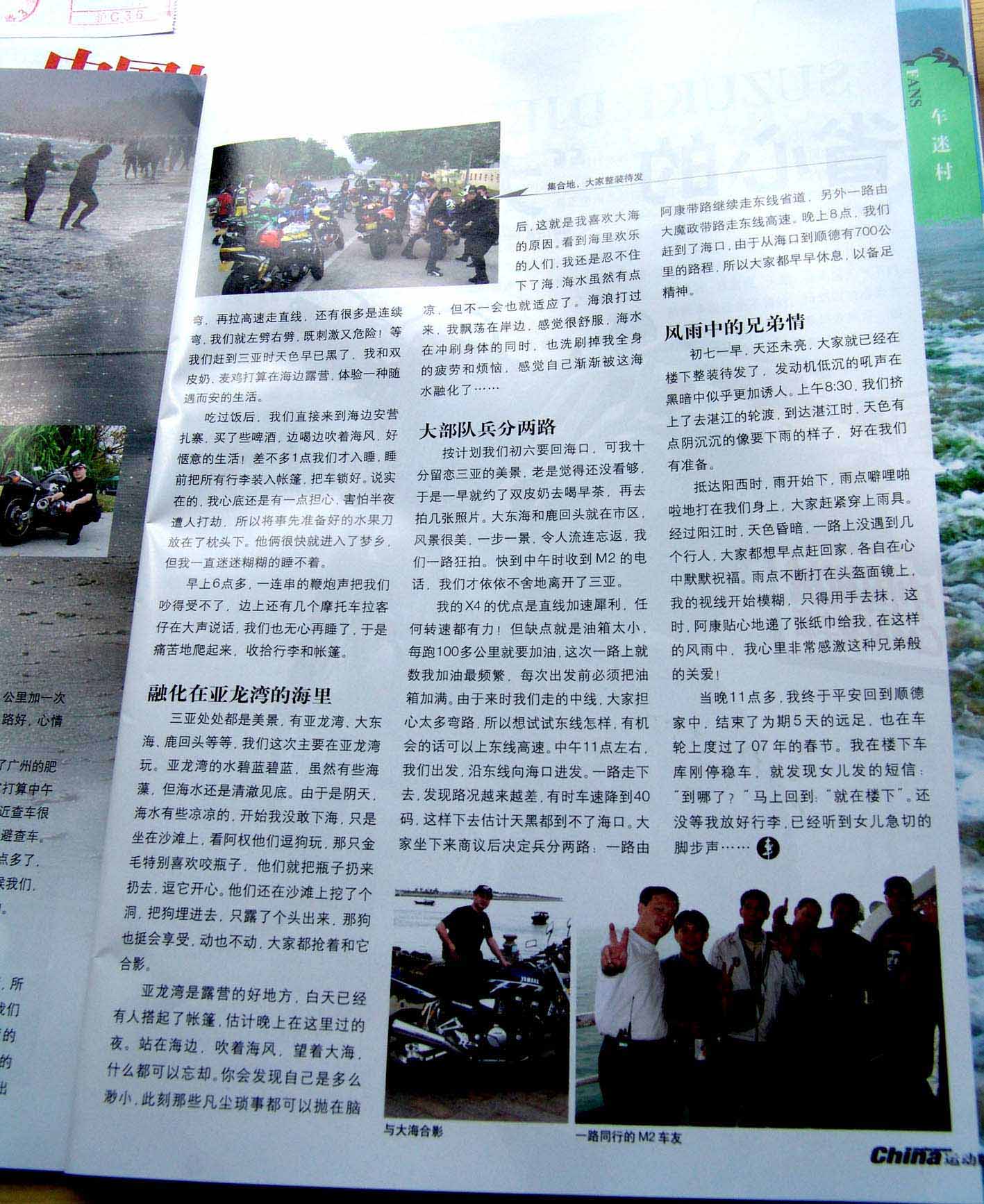 《中国机械》刊登江门车友海南之行