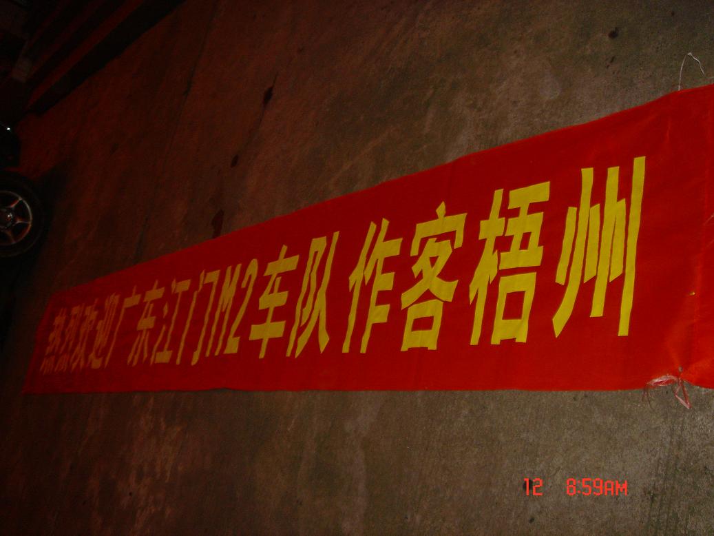 M2六骑梧州行