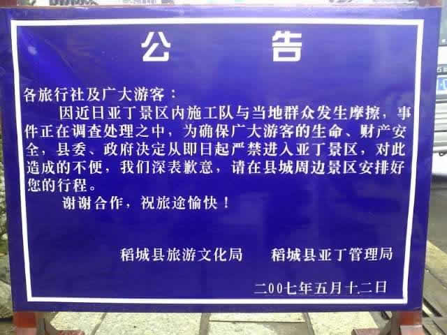 [转帖]美丽的亚丁终于关闭了【组图】