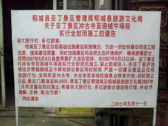 [转帖]美丽的亚丁终于关闭了【组图】