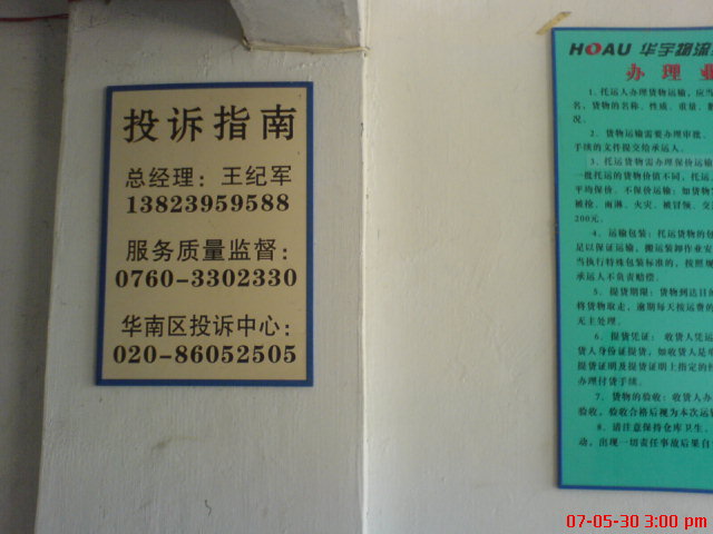 广西捂洲朋友电话2142881"已经收到钱,已发货"请监督有相
