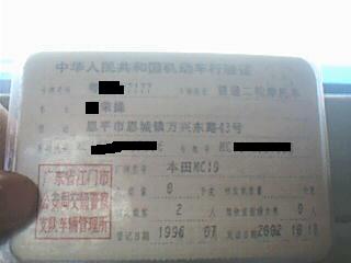 广东恩平出售MC19刚脱审的牌照1000元