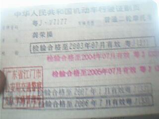 广东恩平出售MC19刚脱审的牌照1000元
