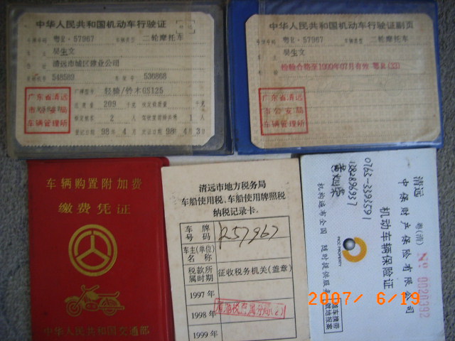 [推荐]广州500元出售铃木GS125行驶证