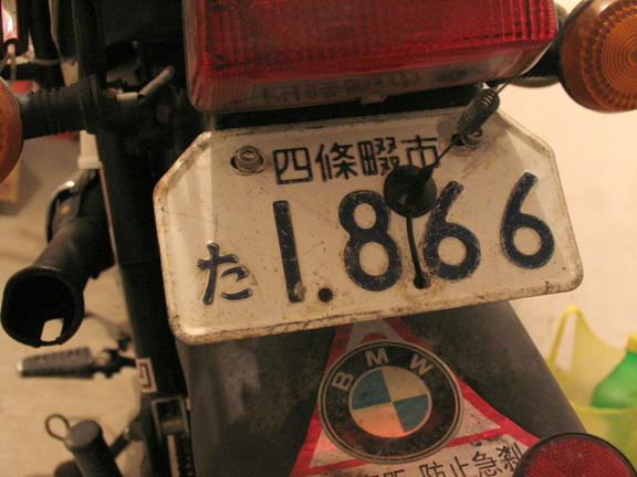 谁有那种日本的拆车(车牌)的....?