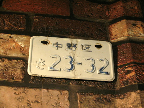 谁有那种日本的拆车(车牌)的....?