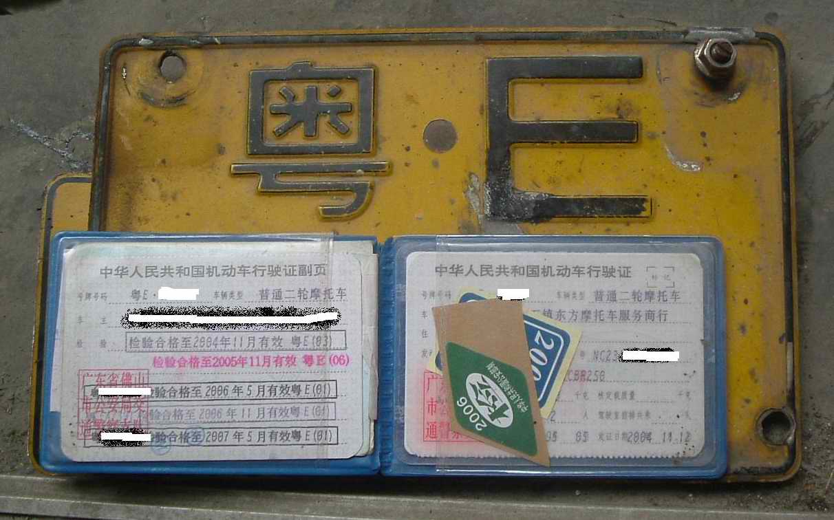 出售cbr400 cbr250真牌真档车牌一套