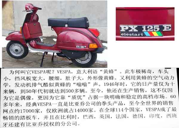 山东菏泽市----意大利铁壳vespa  px125e  纪念版----10000左右