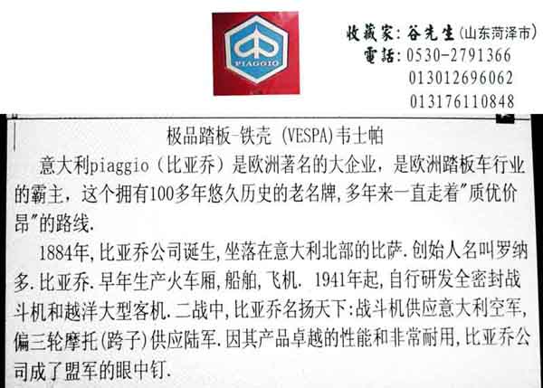 山东菏泽市----意大利铁壳vespa  px125e  纪念版----10000左右