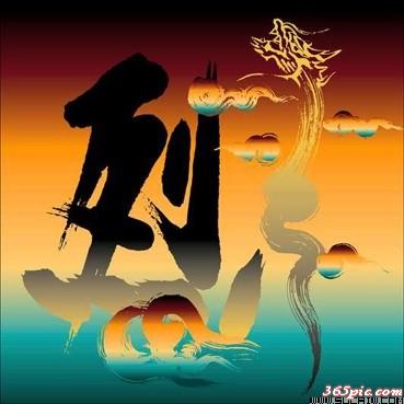 原来汉字也很美