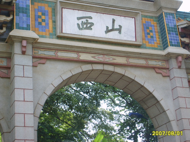 和台山阿莫阳朔游