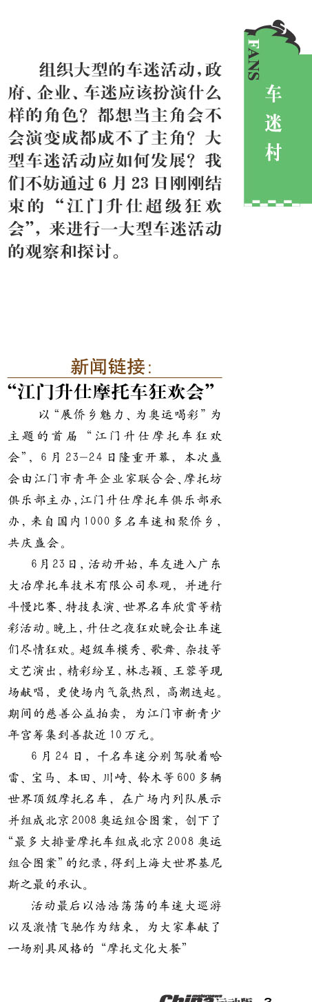[贴图]车迷活动谁是主角
