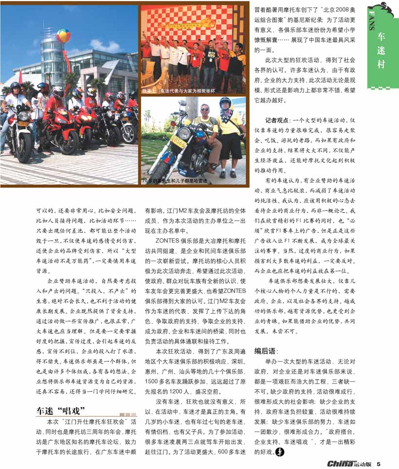 [贴图]车迷活动谁是主角