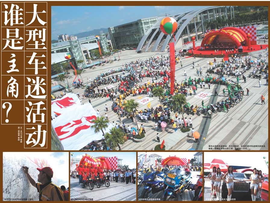 [贴图]车迷活动谁是主角